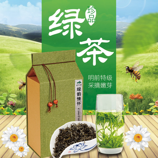 珍品<a href=http://w8333.cn/tag/lǜcha.html target=_blank class=infotextkey>綠茶</a>