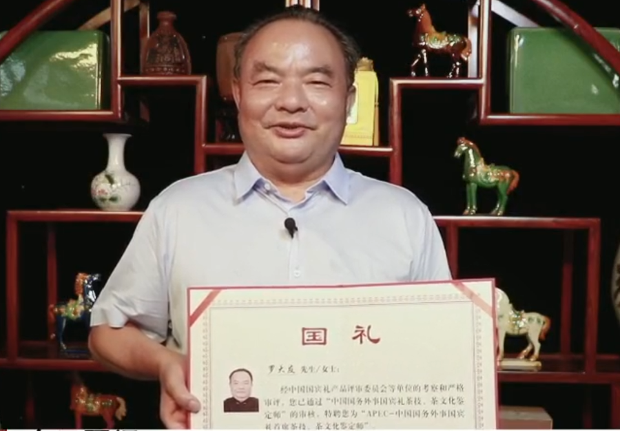 中國(guó)茶文化研究院院長(zhǎng)羅大友榮獲中國(guó)國(guó)禮茶技.茶文化首席鑒定師